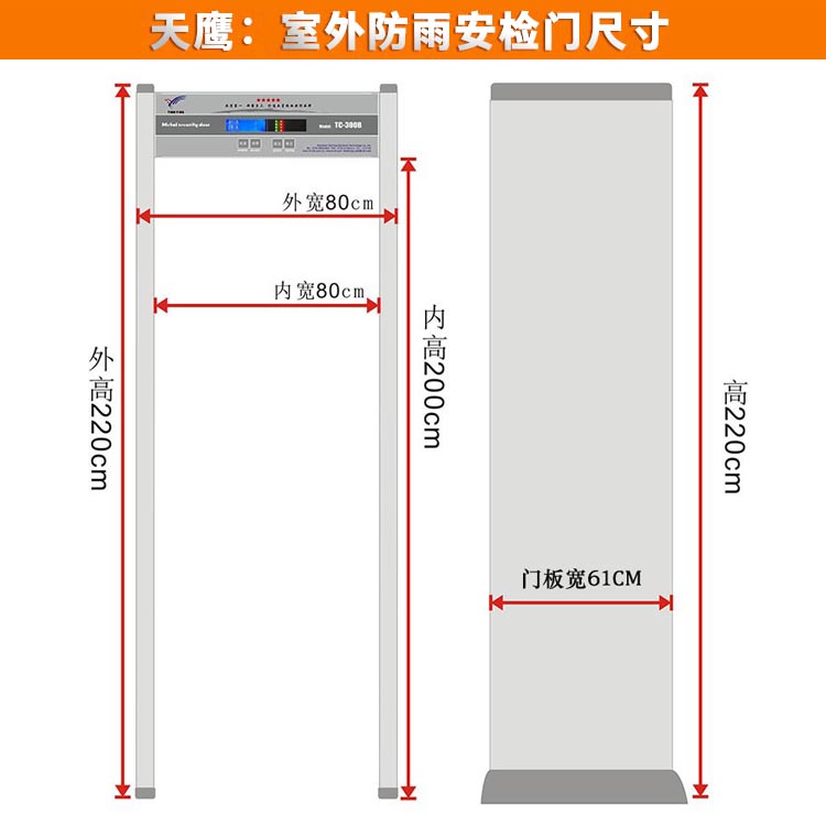 室外防雨安檢門尺寸-750.jpg